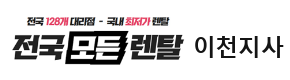 이천복합기렌탈 추천 전국모든렌탈 로고